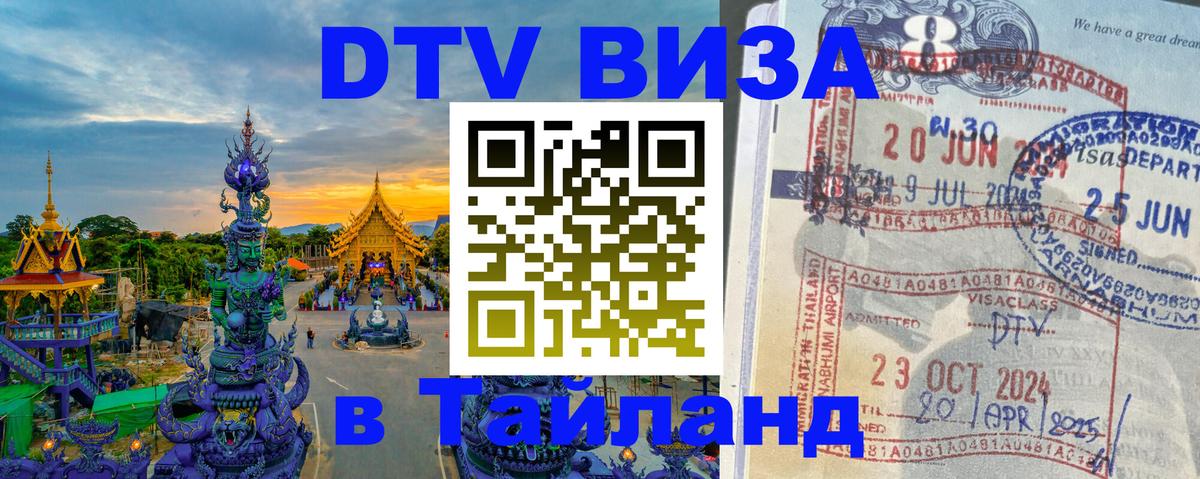 Visa в Таиланд 